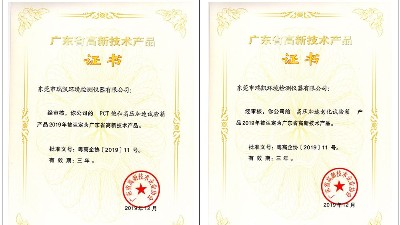 【重磅來襲】草莓视频网站儀器（qì）多款試驗箱通過高新技術產品認定