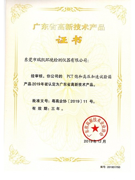 廣東<i style='color:red'>高新技術產品（pǐn）</i>PCT飽和高壓加速試驗箱