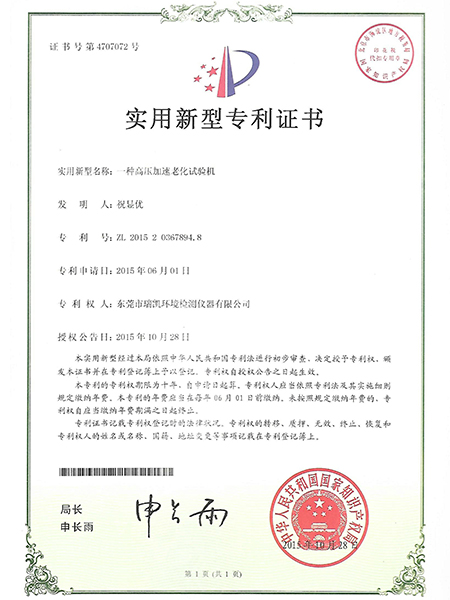 草莓视频网站儀器-<i style='color:red'>高壓加速老化試驗機</i>